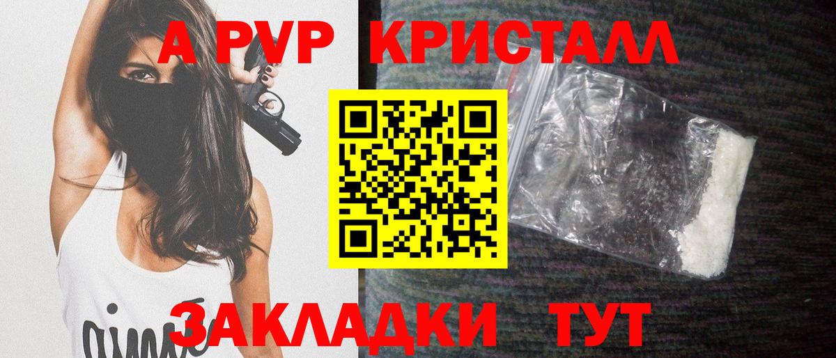 Сызрань  Alpha-PVP крисы CK  Вход с VPN 