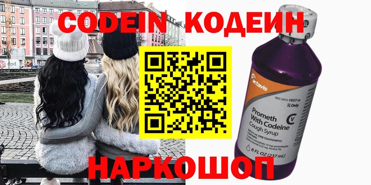 что такое наркотик  Кодеиновый сироп Lean напиток Lean (лин)  Вход с VPN  Кодеин Purple Drank  Сызрань 