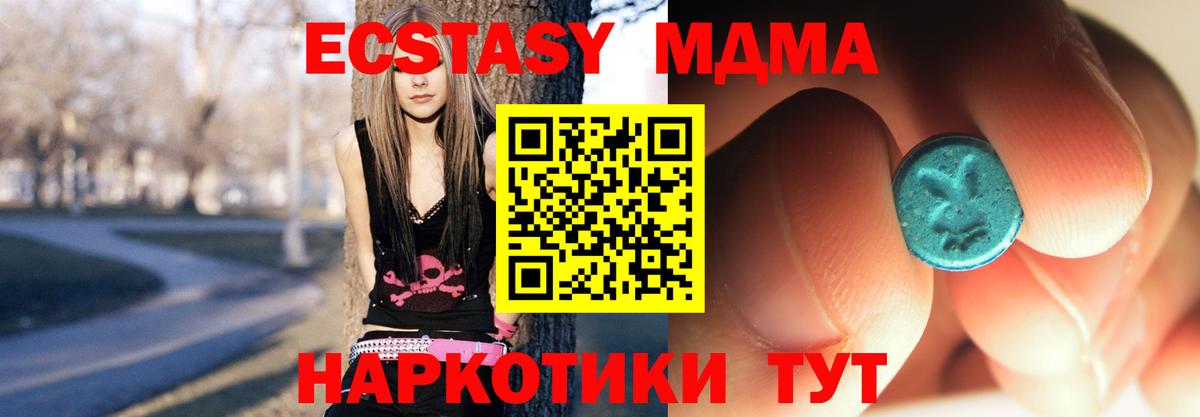МДМА кристаллы  Вход с VPN  MDMA  Сызрань  МДМА crystal 