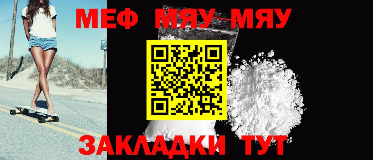 Меф мяу мяу кристаллы Сызрань
